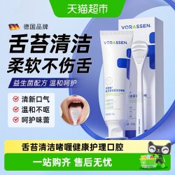 沃朗森 VORASSEN 舌苔清洁器刮舌苔异味啫喱刷舌头口气清新男女专用