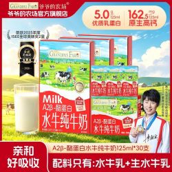 爷爷的农场 水牛奶纯牛奶学生营养早餐 A2β-酪蛋白高钙牛奶 30支