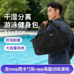 Keep 干湿分离健身游泳包防水大容量运动便携单肩斜跨包