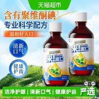 88VIP：海氏海诺 聚维酮碘漱口水清新口气清洁口腔护齿去异味便携含漱液