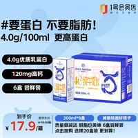 1号会员店 4.0g蛋白脱脂纯牛奶 200ml*6盒