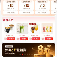 京东秒杀外卖百亿补贴券40-20/30-15/25-15