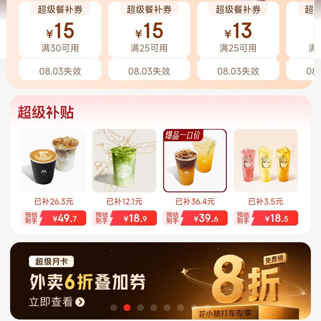 京东秒杀外卖百亿补贴券40-20/30-15/25-15