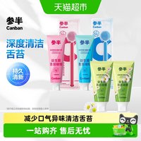 88VIP：参半 舌苔膏刷啫喱刷舌苔清洁器清新口气草本植萃清洁