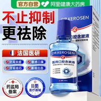 88VIP：医用漱口水杀菌除口臭消炎牙周炎结石牙龈萎缩持久留香含漱液