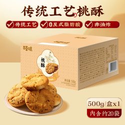 百草味 桃酥500g非油炸传统糕点心特色休闲小零食下午茶食品