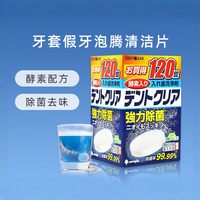novopin 日本假牙清洁牙套泡腾片120片清洁神器义齿消毒去牙菌斑