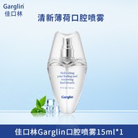 佳口林 薄荷味口腔喷雾持久留香便携清新口气约会神器口喷