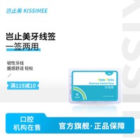岂止美 50枚牙线棒细滑双头剔牙缝弓形便携式牙签扁细线弹力牙线签