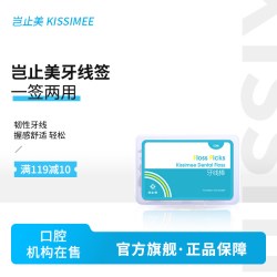 岂止美 50枚牙线棒细滑双头剔牙缝弓形便携式牙签扁细线弹力牙线签
