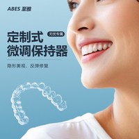 ZY至雅微调系列隐形牙齿保持器牙齿矫正器地包天外凸不齐成年儿童
