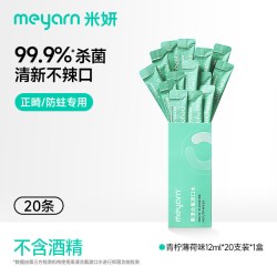 米妍 漱口水杀菌抑菌正畸适用一次性含氟便携装防蛀去除异味