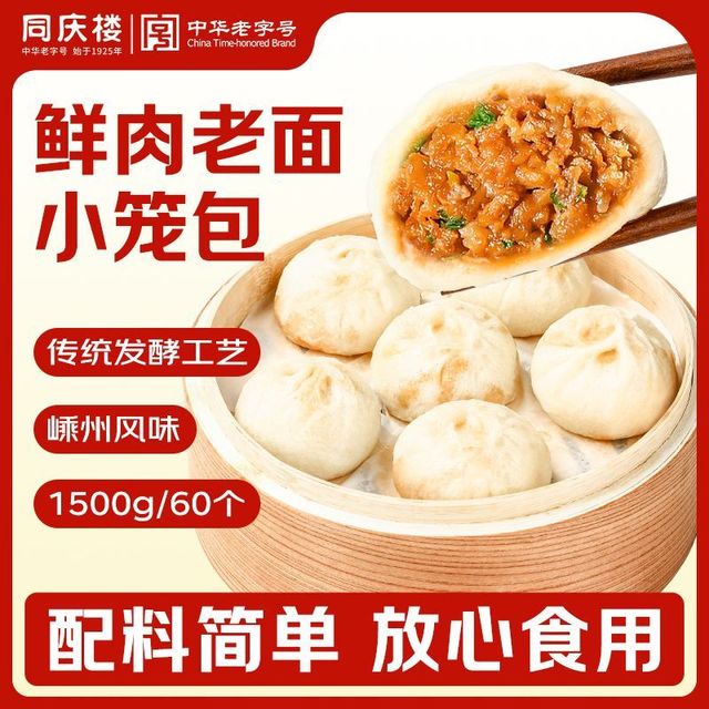 同庆楼 嵊州老面鲜肉小笼包 3斤 60只