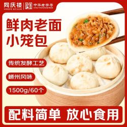 同庆楼 嵊州老面鲜肉小笼包 3斤 60只