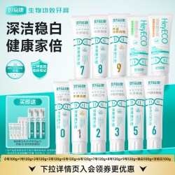 好易康 溶菌酶牙膏0-9号牙膏全家福套装减少牙石去渍清新口气家用