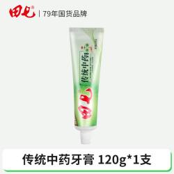 田七 草本黄连牙膏180g传统金装清新口气口腔清洁牙齿经典国货正品