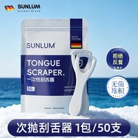 Sunlum 舌苔白厚清洁刷医护级口腔清理专用刮舌板清新去口气臭神器一次性