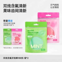 nicedae 奈斯帝抗龋含氟牙线棒双线牙线清新果味超细便携旅行装100支*4袋