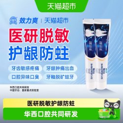 效力爽 脱敏专用牙膏抗过敏华西医院医研护龈防蛀含氟五倍子牙膏