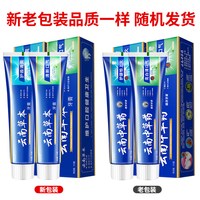 天猫 云南草本清新口气牙膏