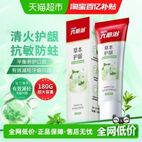 88VIP：六必治 牙膏成人清火护龈含氟防蛀草珊瑚草本精粹清新口气
