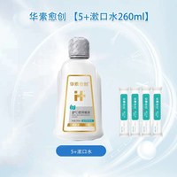 华素愈创 漱口水5+抑菌液口腔术后清新口气