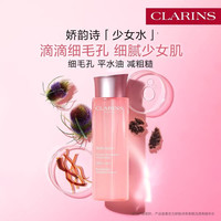 娇韵诗 粉水 青春赋活少女精华水200ml