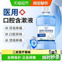 88VIP：海氏海诺 医用口腔含漱液漱口水清洁口腔溃疡黏膜炎假牙义齿