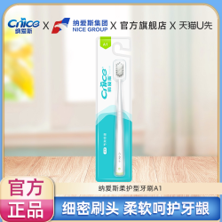 纳爱斯 柔护型牙刷单支装呵护牙龈家用实惠官方正品旗舰店