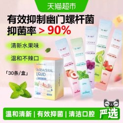 海氏海诺 口腔抑菌液漱口水12ml*30条抑制幽门螺旋杆菌便携5种口味
