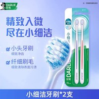 88VIP：好来 原黑人小细洁小头软毛牙刷成人情侣牙刷男女专用官方