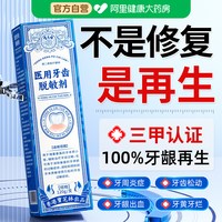 88VIP：宝芝林 医用牙龈萎缩修复再生牙治牙周口腔炎出血牙菌斑脱敏牙齿松动膏