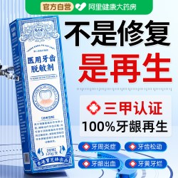 宝芝林 医用牙龈萎缩修复再生牙治牙周口腔炎出血牙菌斑脱敏牙齿松动膏