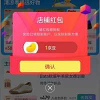 京东  关注1京豆  Bata官方旗舰店