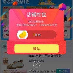 京东  关注1京豆  Bata官方旗舰店