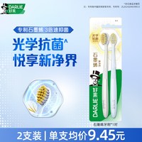 88VIP：好来 原黑人石墨烯抗菌牙刷软毛螺旋炭丝摩擦去渍成人男女官方正品