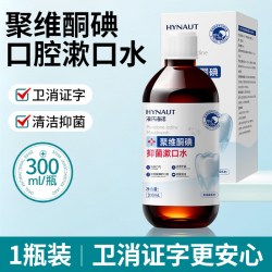 海氏海诺 碘伏漱口水杀菌持久留香口腔专用聚维酮碘抑菌液清洁菌斑