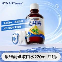 海氏海诺 聚维酮碘漱口水口腔护齿清洁去异味口臭持久留香健康护齿