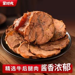 蒙时代 酱牛肉 250g*2袋 每袋含50g蘸料 内蒙古五香卤牛肉熟食