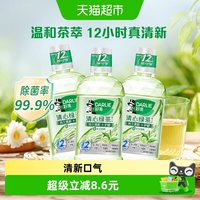 88VIP：好来 原黑人）漱口水清新绿茶1500ml清口气减少细菌温