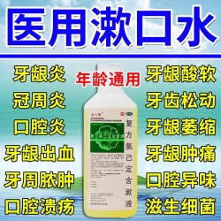 金口馨 甲硝唑漱口水杀菌消炎去口臭牙周疼牙龈炎萎缩复方氯己定含漱液
