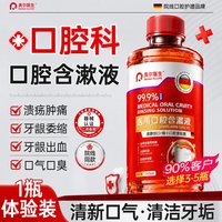 医用漱口水杀菌除口臭消牙周炎口腔牙龈肿痛溃疡持久留香簌旗舰店