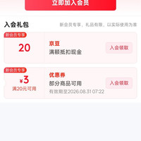 京东友备自营、入会 20 京豆