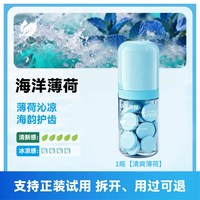 益生菌洁牙片漱口粒免刷清新口气固体牙膏咀嚼片官方旗舰店正品牌