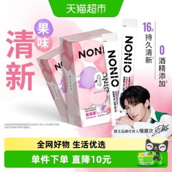 狮王 NONIO氨基酸持久清新漱口水无酒精便携条