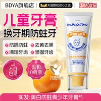 柏黛雅 儿童牙膏3到6到12岁含氟换牙期宝宝抗糖防蛀防龋齿正品官方旗舰店