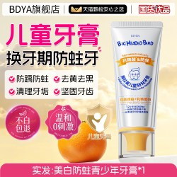 柏黛雅 儿童牙膏3到6到12岁含氟换牙期宝宝抗糖防蛀防龋齿正品官方旗舰店