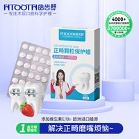 皓齿舒 正畸保护蜡牙齿矫正牙套防磨嘴颗粒可食用牙箍托槽口腔黏膜专用蜡