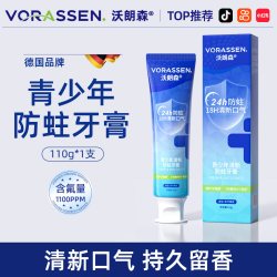 沃朗森 VORASSEN 青少年牙膏含氟防蛀正畸专用12岁以上初高中生龋齿修复美白去口臭