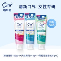 皓乐齿 口腔护理组合无酒精漱口水清新口气牙膏专属